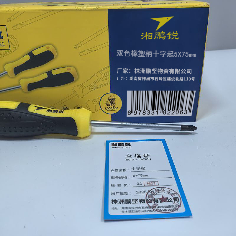 湘鹏锐 十字起 5*75mm 把高清大图