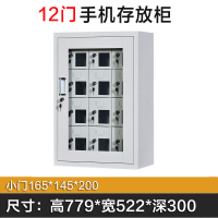 洛苏通盛手机存放柜12门779*522*300mm常规款