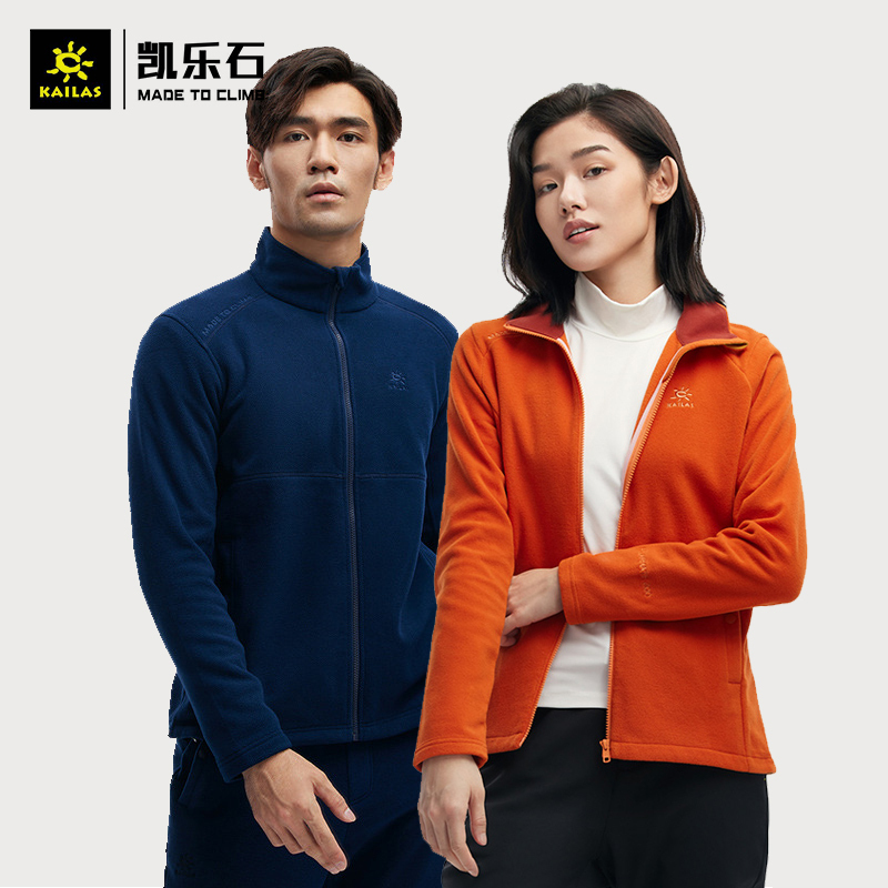 Kailas凯乐石户外用去男女款立领开衫拉抓绒保暖外套
