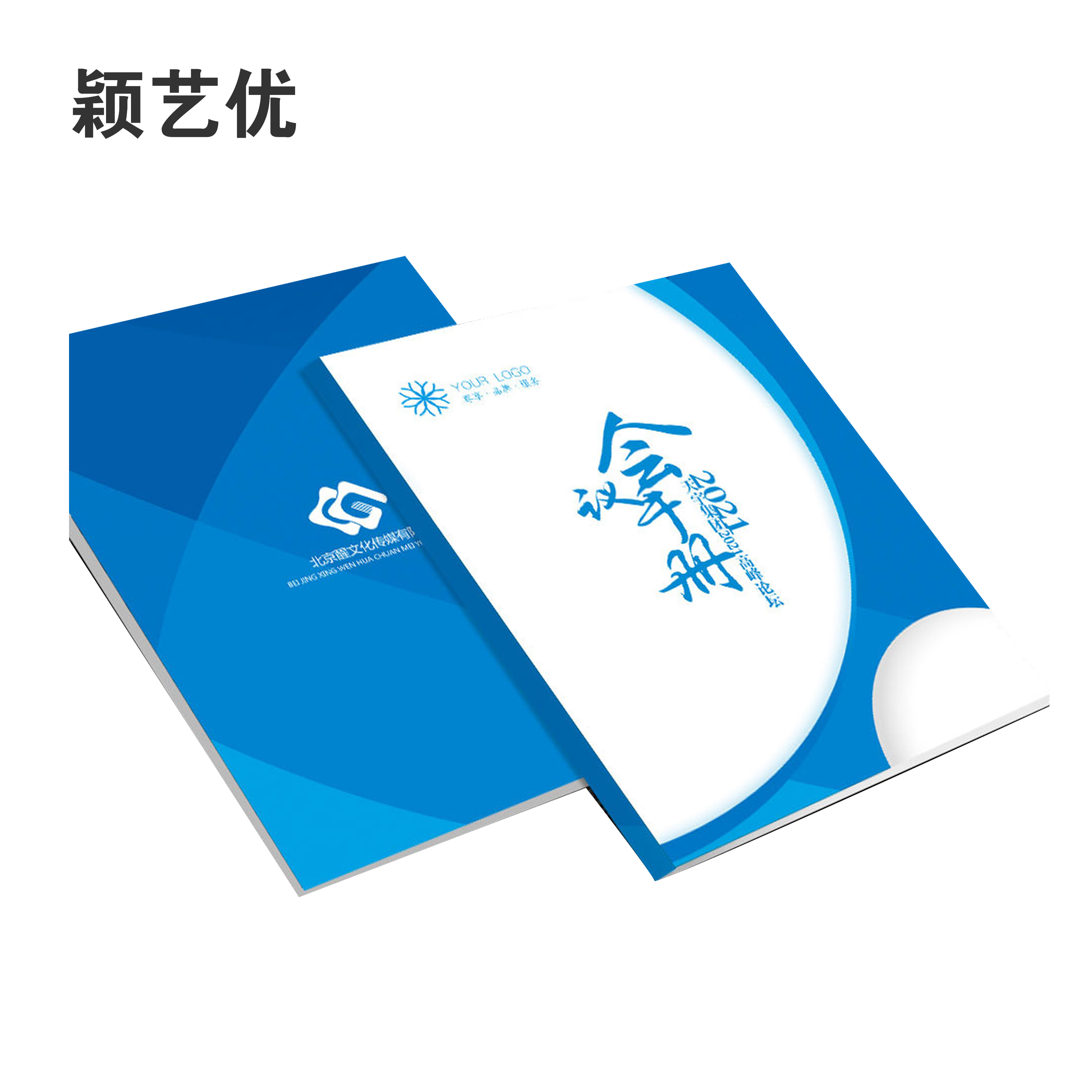 颖艺优 定制会序册/会议手册/会议材料 210X297mm 套高清大图