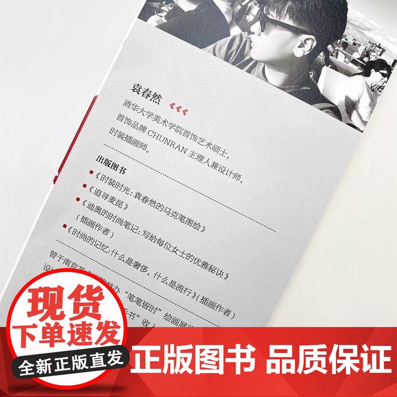 笔笔皆时 时装画马克笔技法全析教程 袁春然 服装设计插画马克笔手绘平面设计书 效果图时装画手绘技法教程入门服装造型设计自高清大图