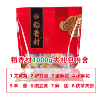 稻香村综合大礼包1000g 传统糕点驴打滚蜜麻花茯苓饼豌豆黄羊羹组合礼包