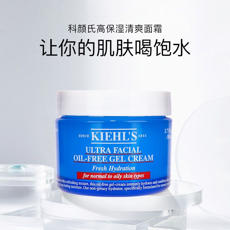 科颜氏(Kiehl’s)果冻清爽高保湿面霜125ml 补水滋润 控油清爽夏季