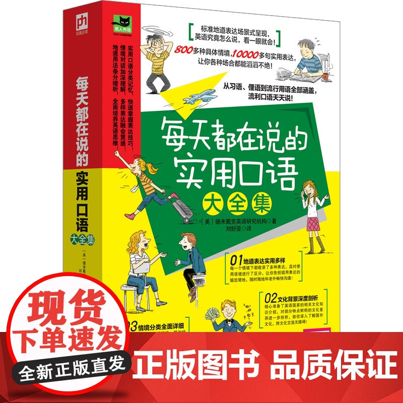 每天都在说的实用口语大全集高清大图