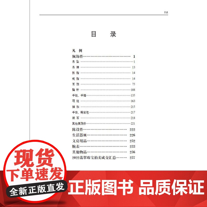 2023年古董拍卖年鉴 翡翠 珠宝欣弘主编历代古玩古董鉴定收藏投资书籍雕刻珍贵艺术品图录中国古董艺术品拍卖收藏年鉴高清大图