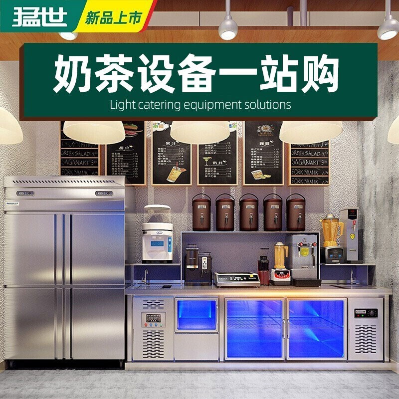 猛世奶茶店设备冷藏冷冻咖啡店全套贡茶台厨房工作台冰柜水吧台 热门套餐