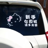 新手上路车贴女新手贴纸女司机车贴个性反光创意可爱车尾实习标志
