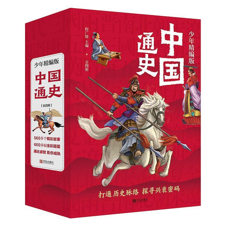 正版新书]中国通史程广媛9787555292241高清大图