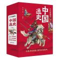 中国通史