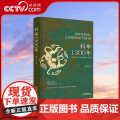 【央视网】科举1300年 中国读书人的阶层跃迁之路 读懂中国历史 无法绕开的科举1300年 比通俗更专业 比专业更通俗3