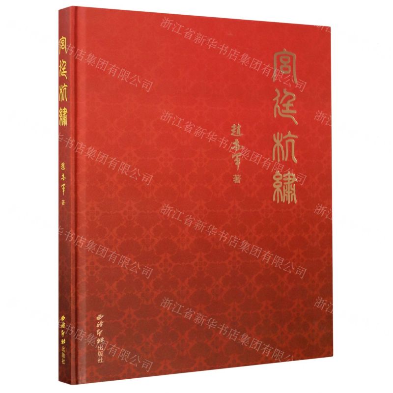 [N]宫廷杭绣(精)-9787550831339高清大图