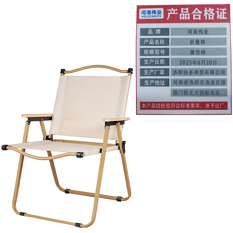 河洛伟业折叠椅露营椅把高清大图