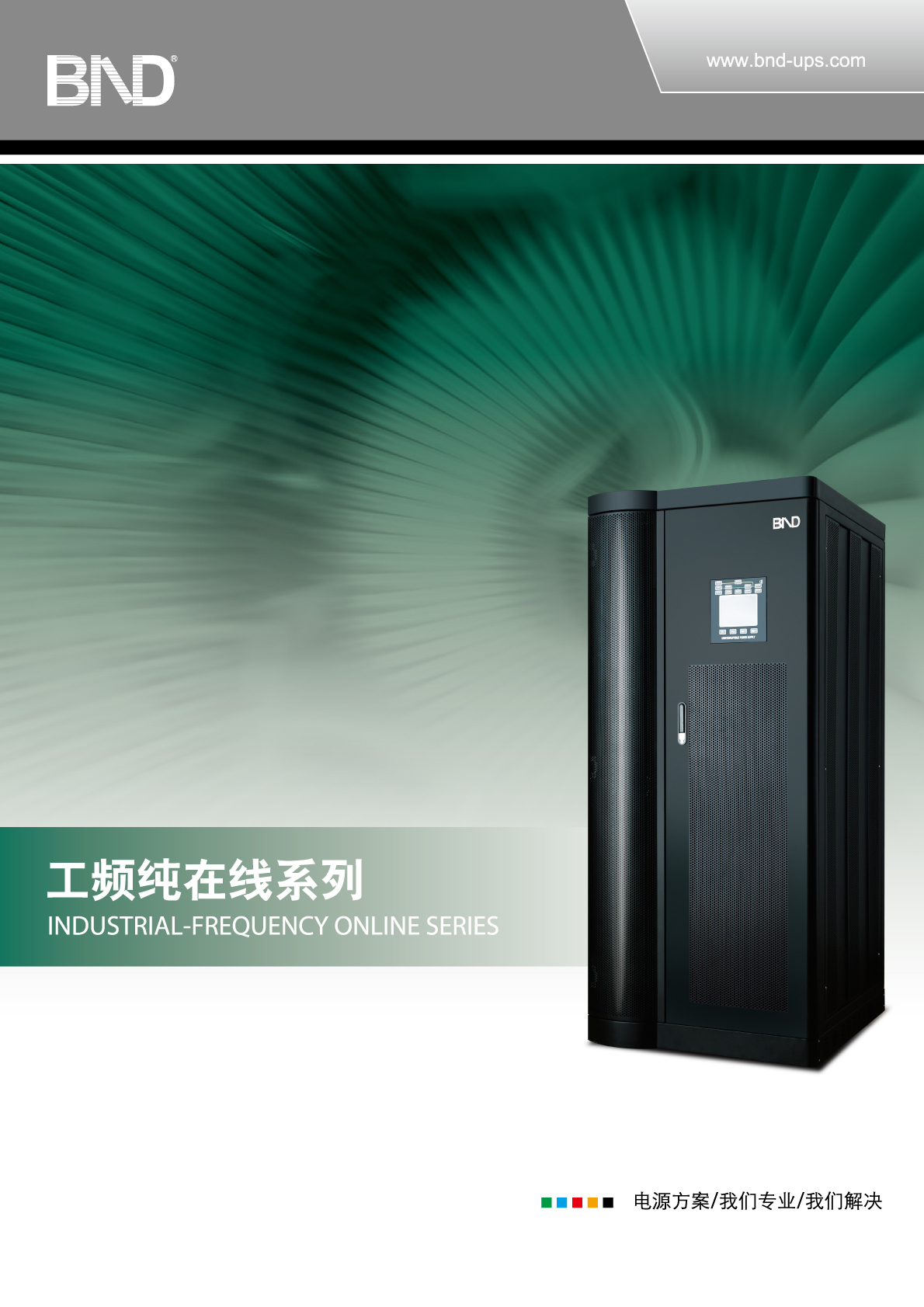 百纳德/bnd UPS电源 GPC1110(10KVA)高清大图