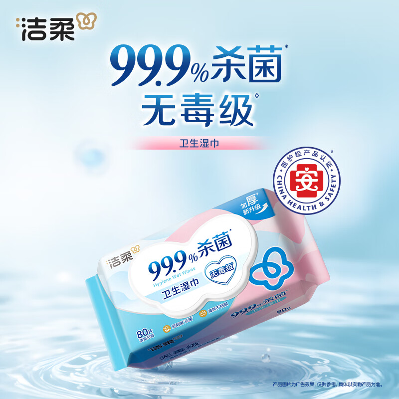 洁柔 卫生湿巾 加厚80片*1包