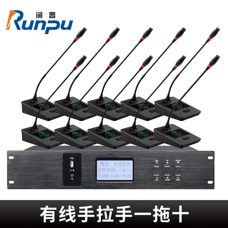 润普Runpu会议音频扩声系统专业有线手拉手会议话筒麦克风桌面式有线一拖十手拉手套装RP-S10-YXS9120高清大图