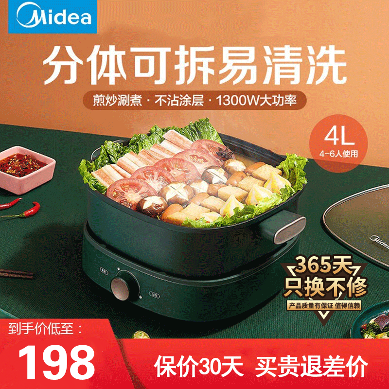 美的(Midea) 电火锅DY2626P4G 分体式 不粘涂层 家用多功能电热锅电煮锅 4L大容量