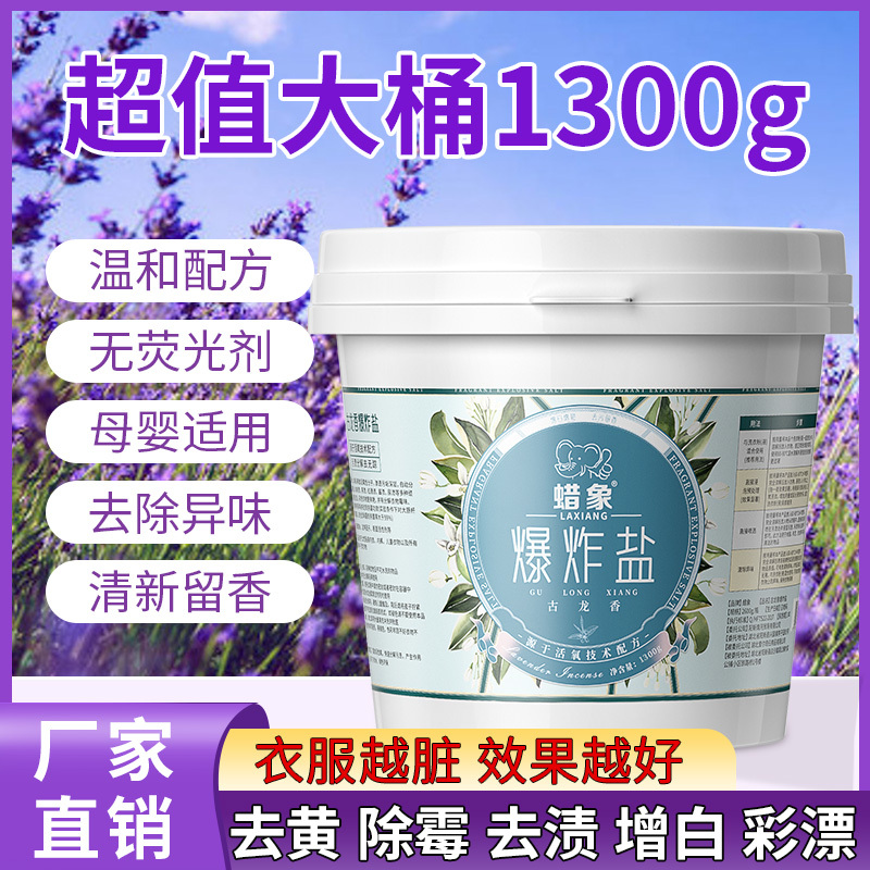 花香爆炸盐洗衣去污渍强效彩漂粉婴儿去黄增白神器漂白剂白色衣服