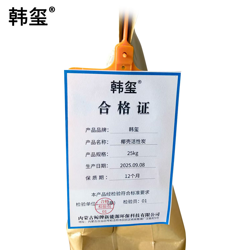 韩玺 椰壳活性炭 25Kg/袋高清大图