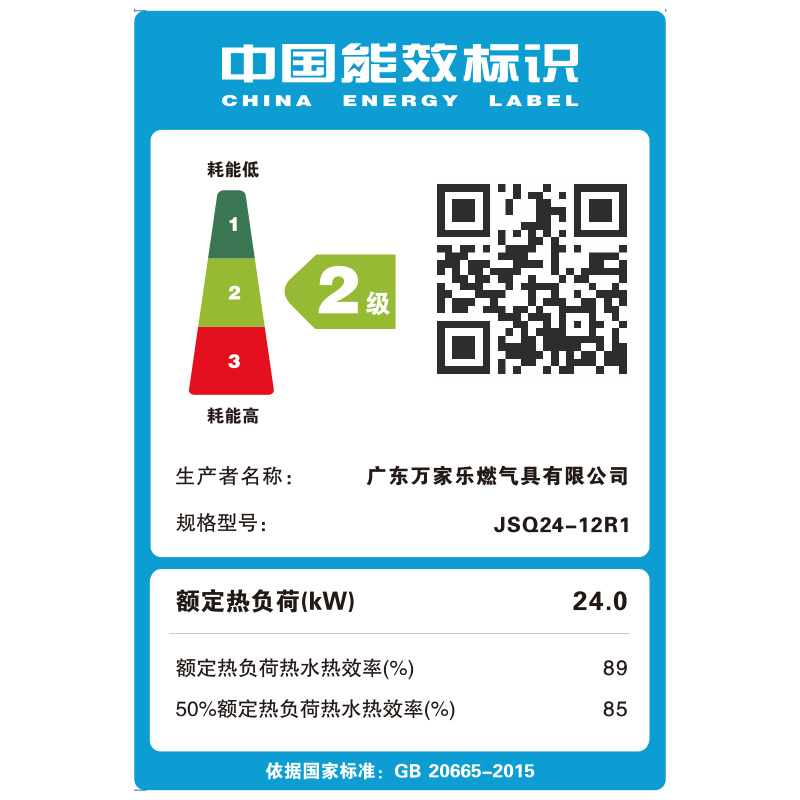 万家乐 12升热水器燃气热水器燃热 三档速热恒温家用热水器液化气 JSQ24-12R1(Y)