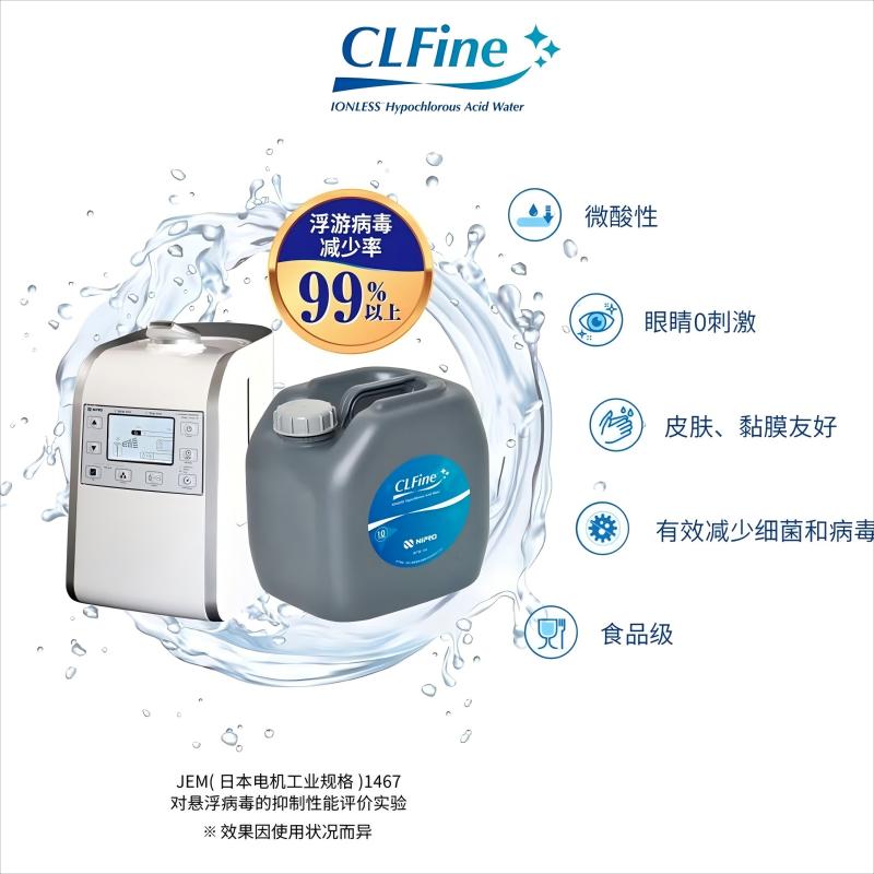 NIPRO次氯酸消毒液雾化加湿器 CLeer-100系列 5L高清大图