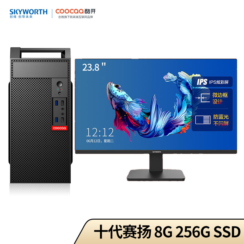 创维 酷开台式主机(g5905 8g 256g 全国联保) 创维24x3 23.