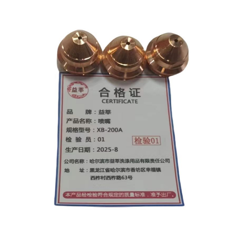 益莘 喷嘴 XB-200A 个高清大图