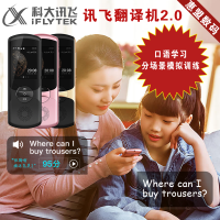 科大讯飞iFLYTEK 讯飞翻译机2.0多国语言智能语音随身出国旅游中英文翻译神器离线翻译方言翻译英语口语学习 黑色