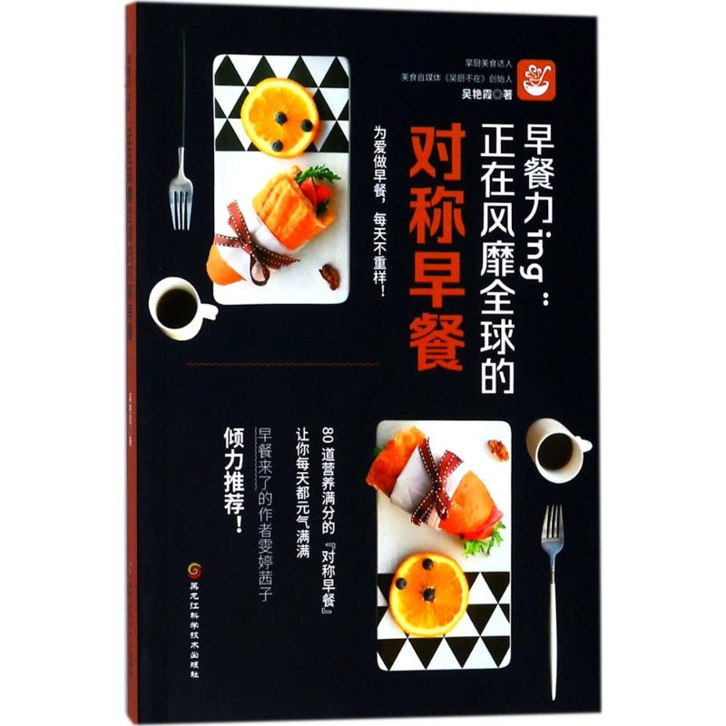 [M]早餐力ing-9787538893496高清大图