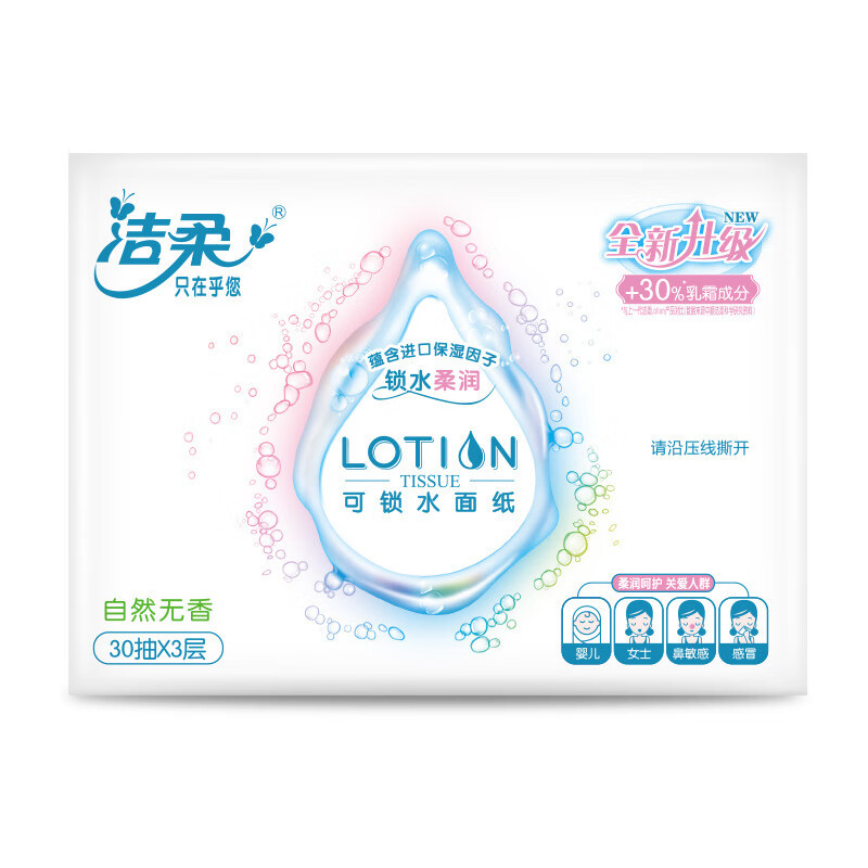 洁柔 3层Loti乳霜纸抽纸 30抽/包 10包/提 1提装 LR086-10E高清大图