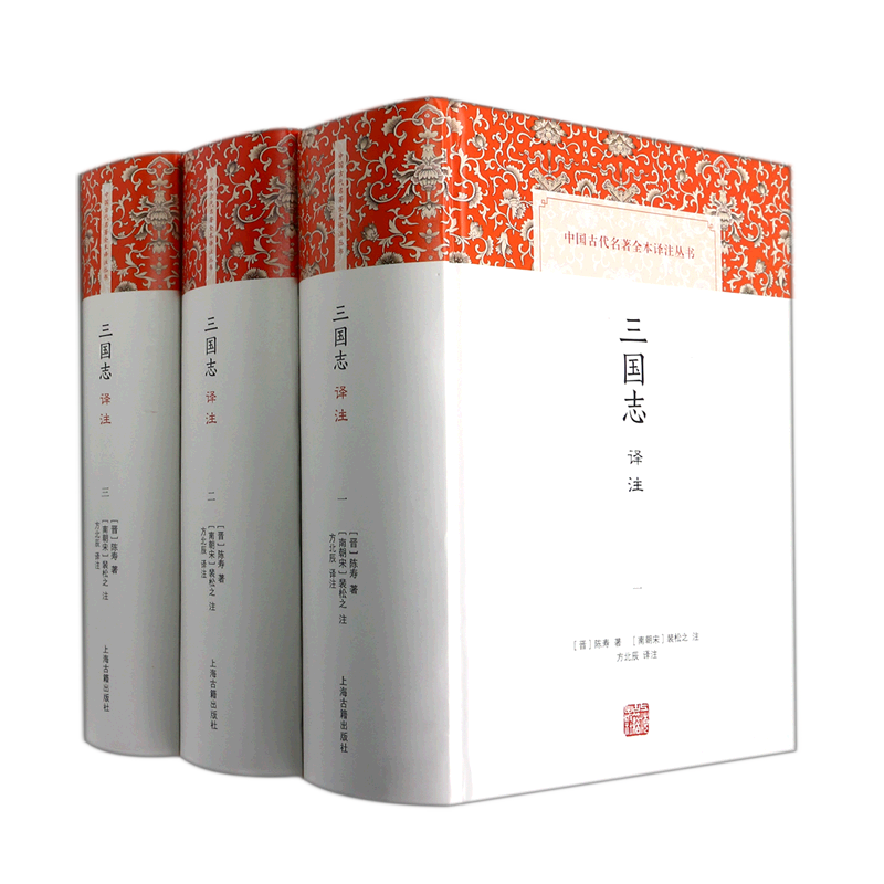 三国志译注 [正版]三国志译注(全三册) (晋)陈寿著(南朝宋)裴松之注方北辰译注上海古籍出版社书中国古代名著全本译注丛高清大图