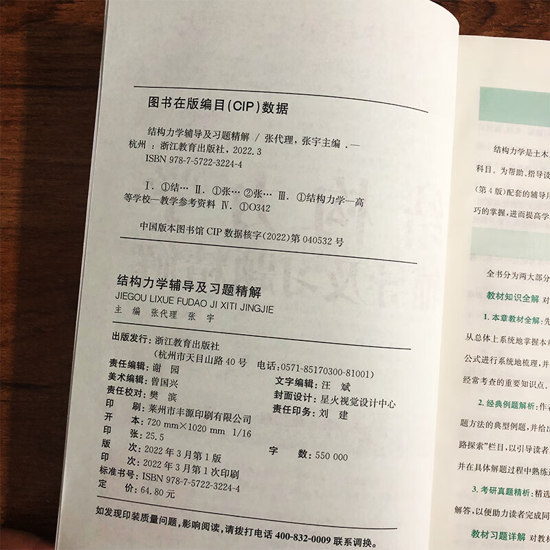 结构力学龙驭球第四版1/2同步辅导及习题详解含教材课后答案练习题集上下册合订本学习辅导与解题指南2023学习指导考研复习高清大图