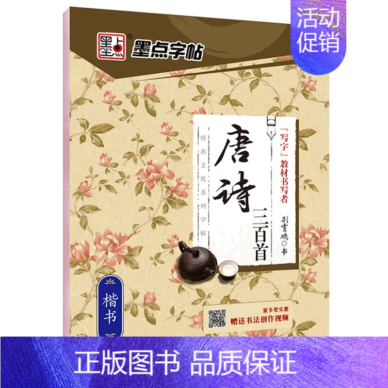唐诗三百首-楷书 【正版】荆霄鹏楷书行楷字帖7000字常用字正楷钢笔字帖初学者硬笔书法教程初中高中生成人男女生字体漂亮行