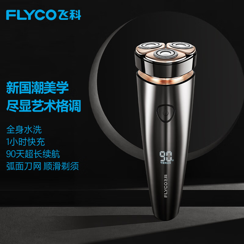 飞科(FLYCO) 全身水洗便携电动剃须刀FS962