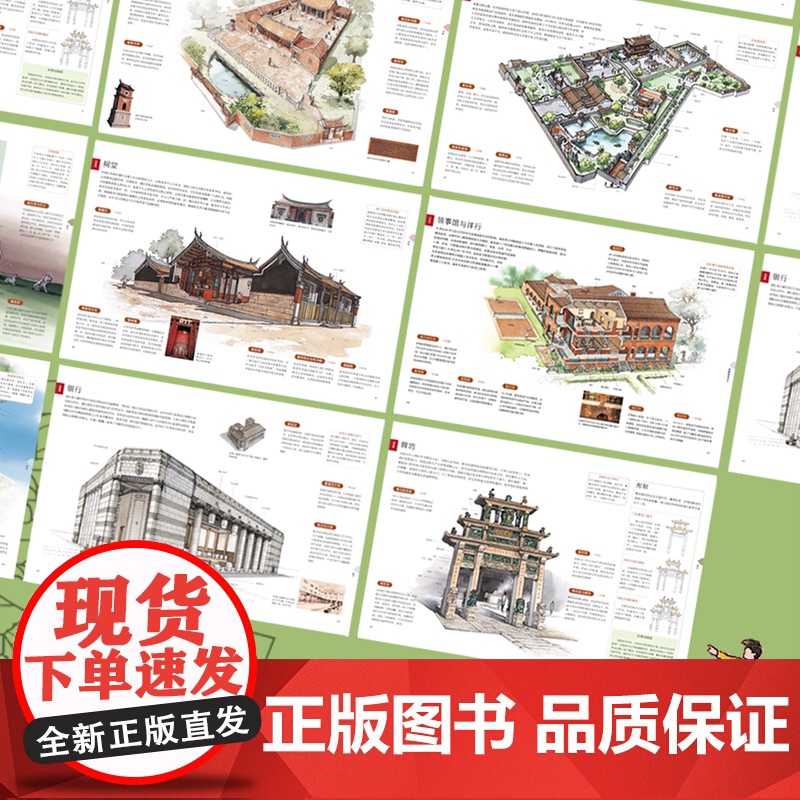古迹入门 图解台湾经典古建筑(增订版) 800余幅精彩手绘与照片,侦探式分析25种古建筑 《穿墙透壁》作者李乾朗高清大图