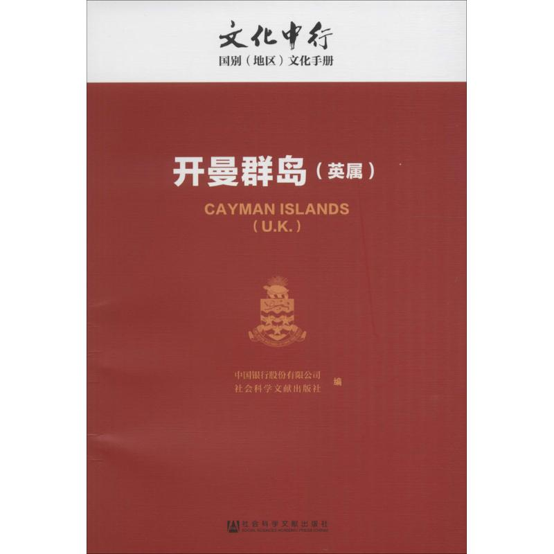 【M】开曼群岛-9787509793237