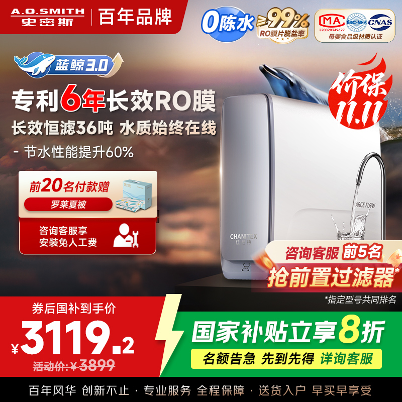 AO史密斯佳尼特新品净水器家用厨下直饮机饮水机 6年RO膜过滤蓝鲸2700AB1升级款 CR2700AE1