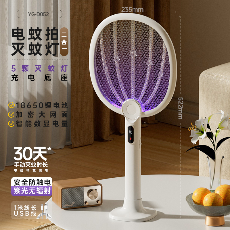 电蚊拍充电式家用超强力灭蚊灯二合一电网拍驱打蚊子苍蝇神器 数显款5颗诱蚊灯+智能数显+充电底座+锂电池加大网面+USB