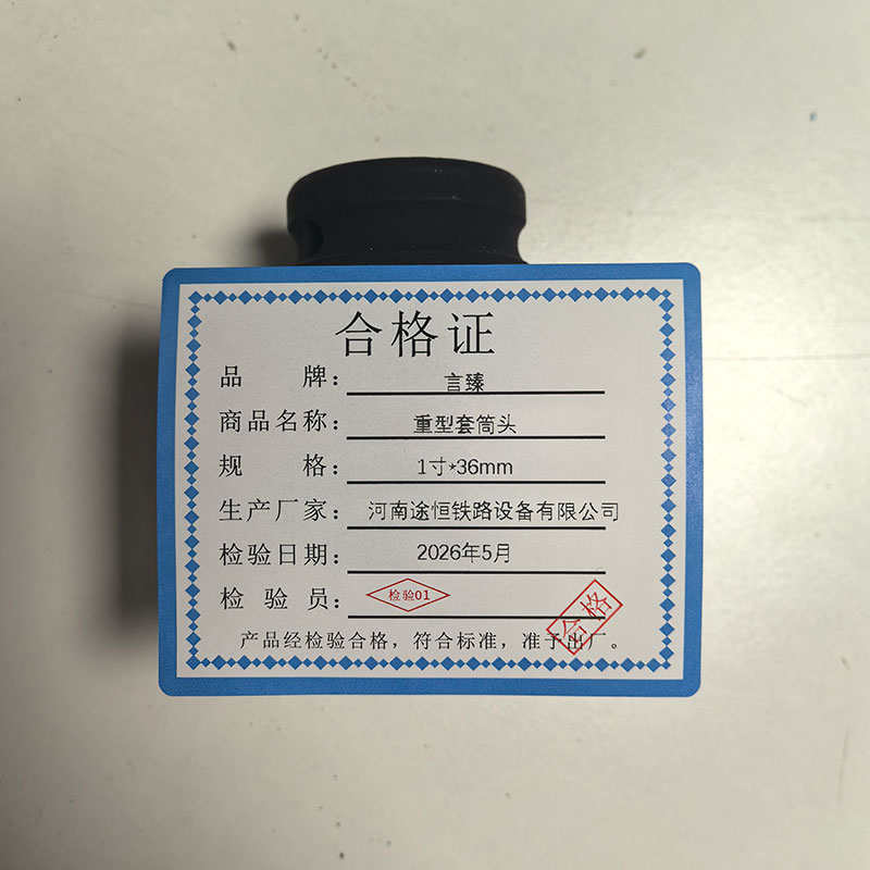 言臻 重型套筒头 1寸*36mm 个高清大图