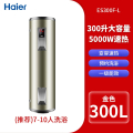海尔ES300F-L电热水器 300L 大容量落地式 5000W 630*600*1691 一级能效