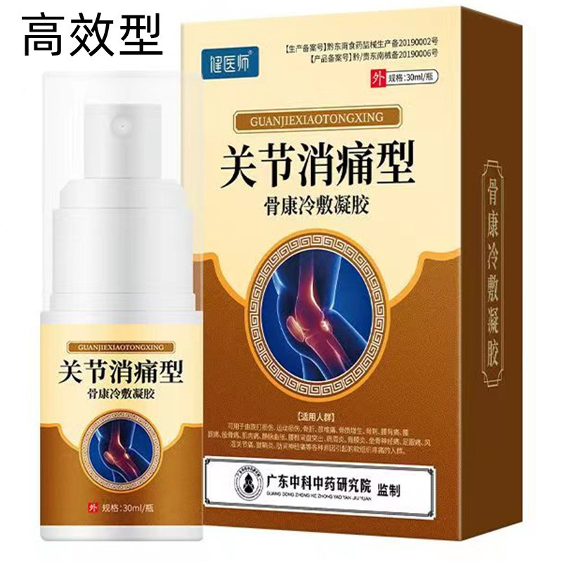 [1盒装]药房直售 宝元堂[高效型]关节型冷敷凝胶雾装颈椎腰椎肩周关节膝盖足跟疼痛酸麻肿胀 膏药