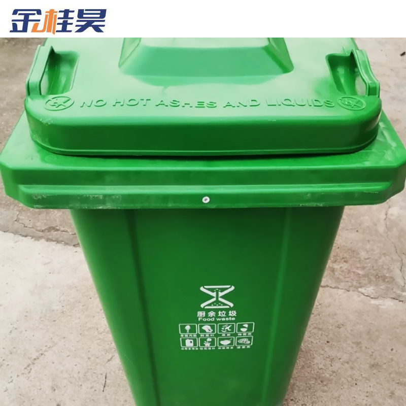 金桂昊 垃圾桶 240L 个高清大图