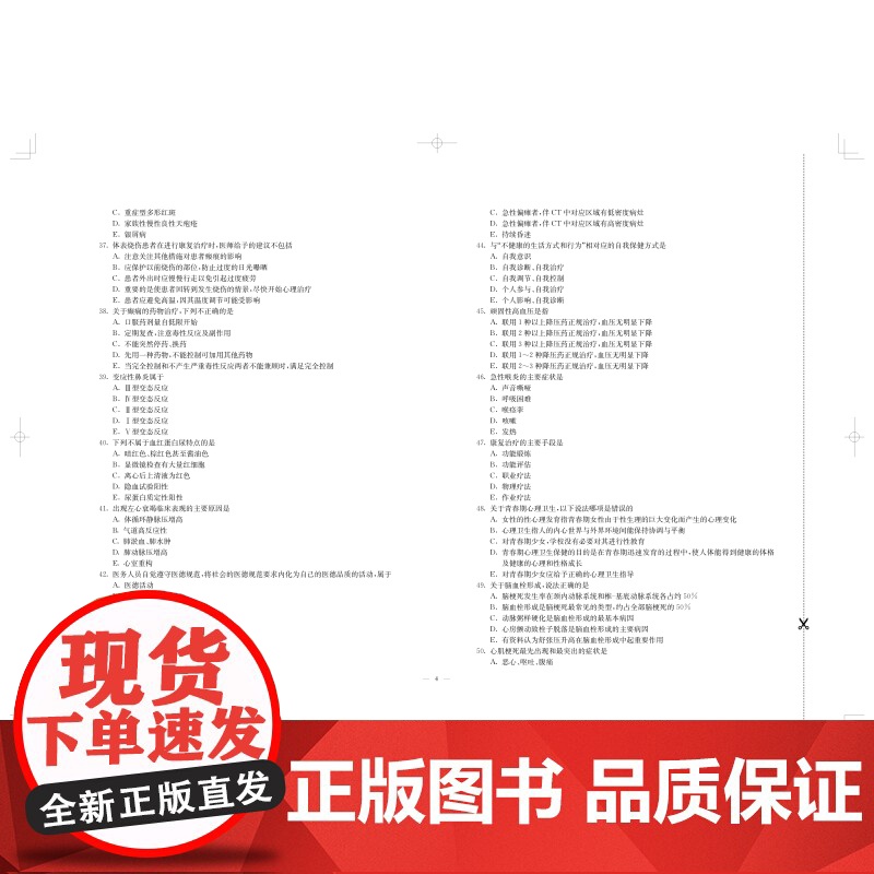 全科住院医师规范化培训结业专业理论考核冲刺模拟卷 考试掌中宝住院医师规范化培训上海科学技术出版社医学考试用书精选试题解析高清大图