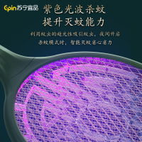 苏宁宜品860 USB锂电充电式家用电蚊拍