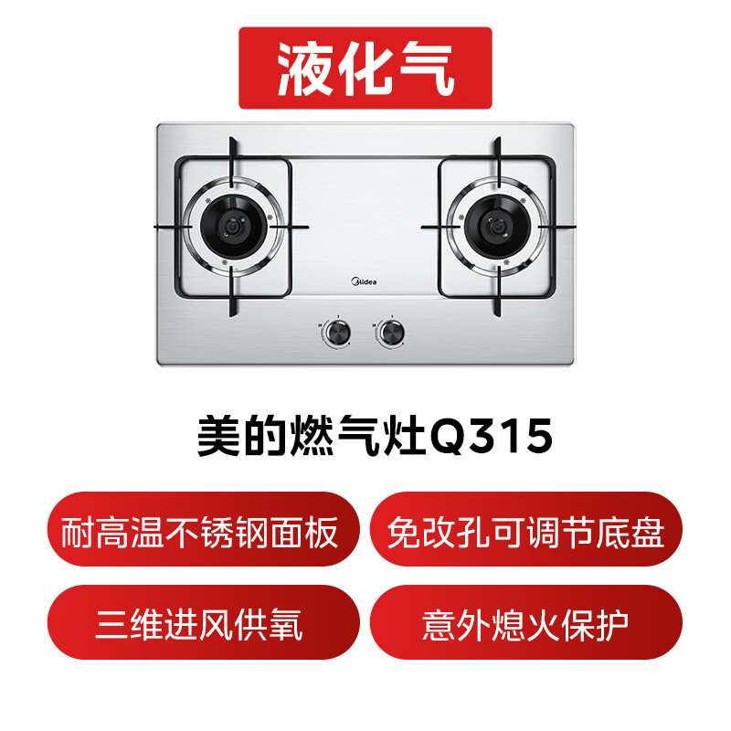 美的(Midea)燃气灶 双灶具 家用5.2kW猛火灶台嵌两用 不锈钢面板 线性精控 一级能效 Q315高清大图