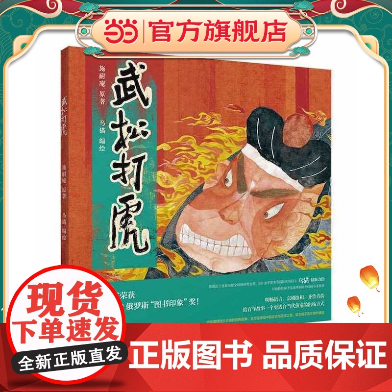 武松打虎高清大图
