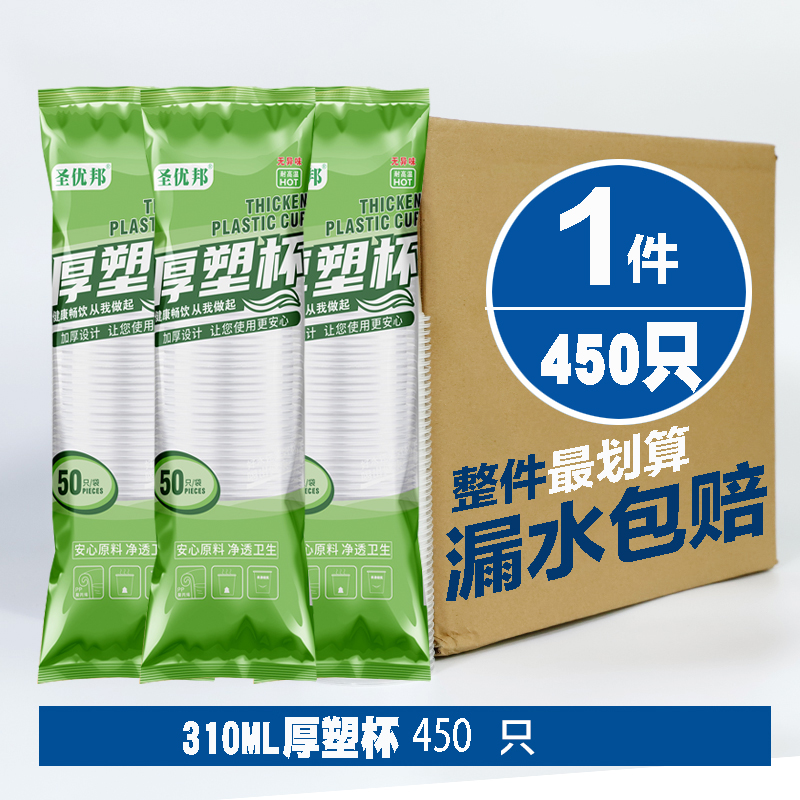 一次性杯子透明塑料杯航空杯商用加厚家用聚餐茶水杯整箱批发中号 特大厚塑杯-310ML-450只箱装