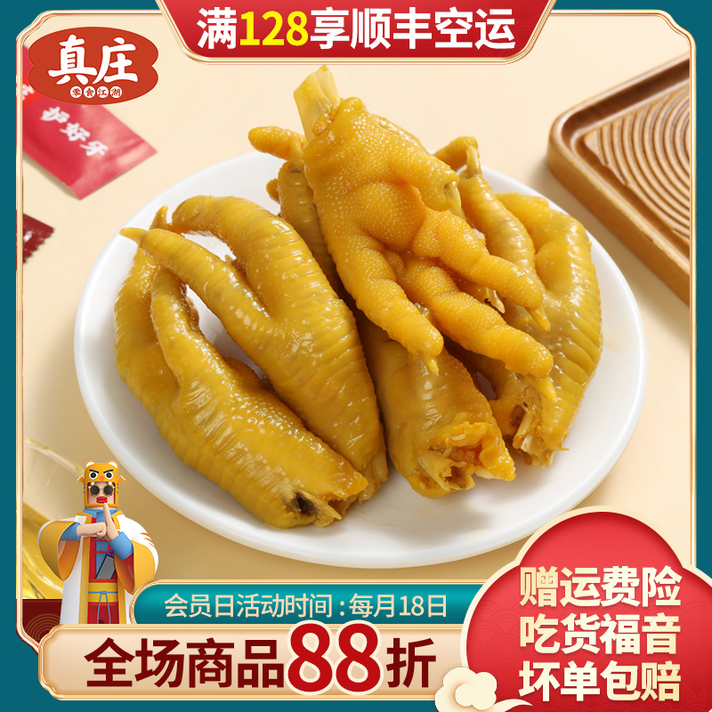 真庄盐焗大鸡爪正宗广东梅州客家特产盐焗风味独立装鸡肉零食熟食即食大鸡爪休闲零食鸡爪子凤爪网红小吃零食