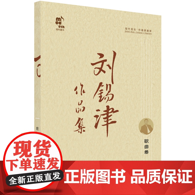 [央视网]刘锡津作品集 全5卷 刘锡津 民族管弦乐卷上中下册 交响乐卷 戏剧音乐卷 歌曲卷 文论卷 民乐团交响乐团 XD高清大图
