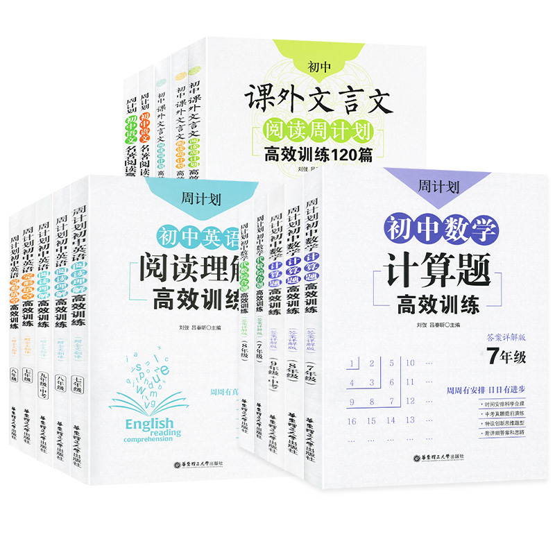 [英语]阅读理解 七年级/初中一年级 [正版]周计划初中语文数学英语七年级八年级九年级上册下册专项训练初一基础知识计算题高清大图