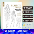 服装设计效果图技法详解 【正版】服装设计手绘描摹练习册 完全绘本 百余幅模版可临可描可上色 人体动态图素描速写技法教程临